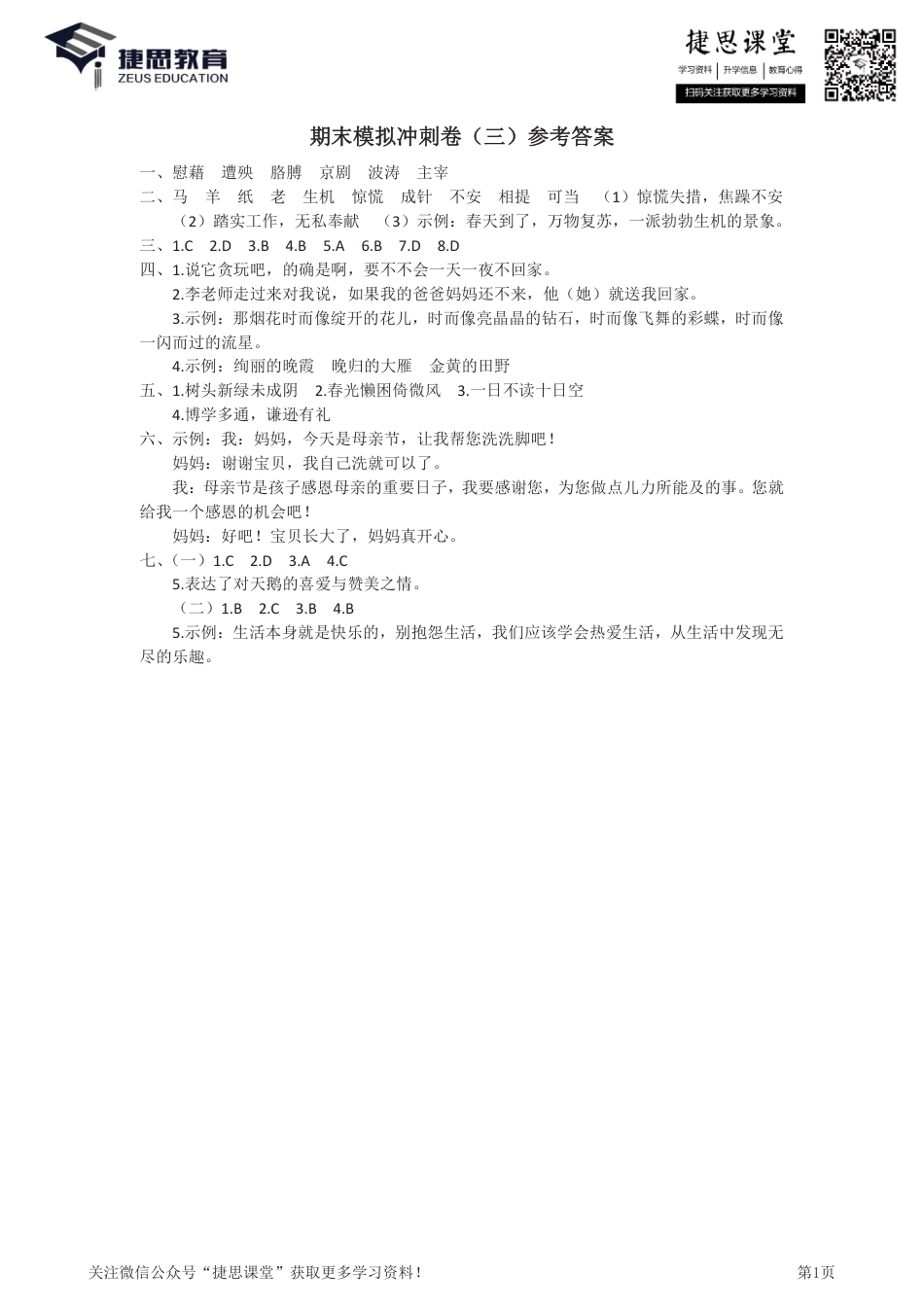 四年级下册语文部编版期末模拟冲刺卷3（答案）.pdf