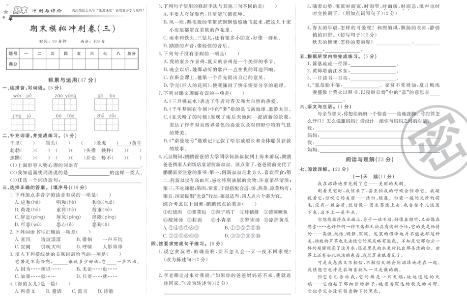 四年级下册语文部编版期末模拟冲刺卷3.pdf