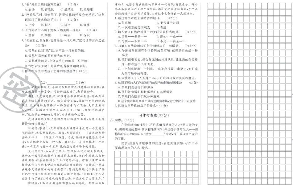 四年级下册语文部编版期末模拟冲刺卷3.pdf