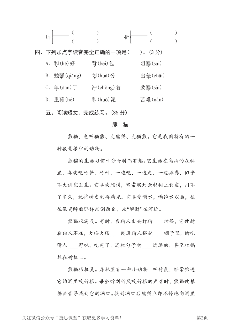 四年级下册语文部编版期末专项测试卷1多音字（含答案）.pdf