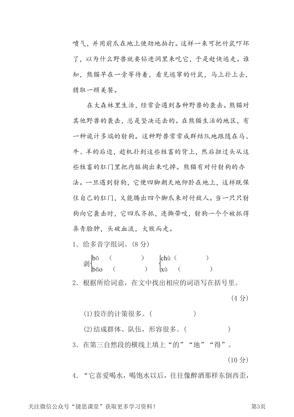 四年级下册语文部编版期末专项测试卷1多音字（含答案）.pdf