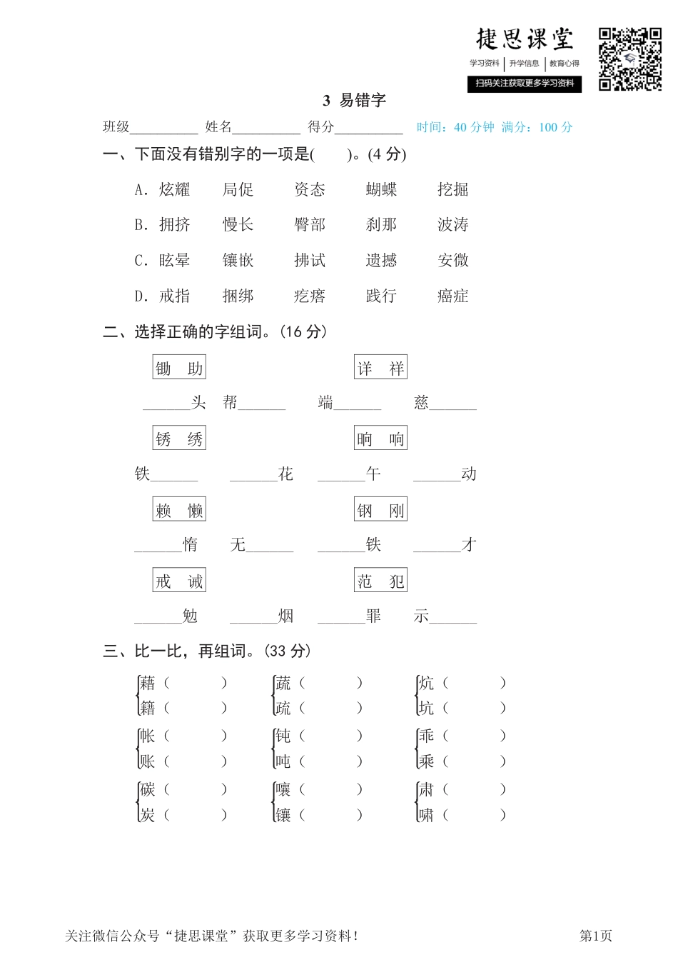 四年级下册语文部编版期末专项测试卷3易错字（含答案）.pdf