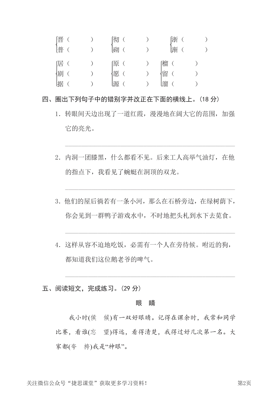 四年级下册语文部编版期末专项测试卷3易错字（含答案）.pdf