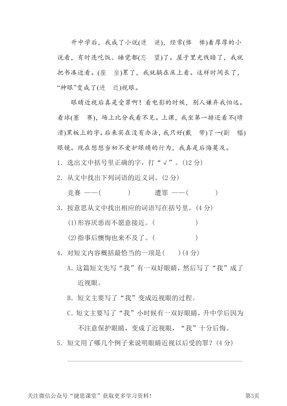 四年级下册语文部编版期末专项测试卷3易错字（含答案）.pdf