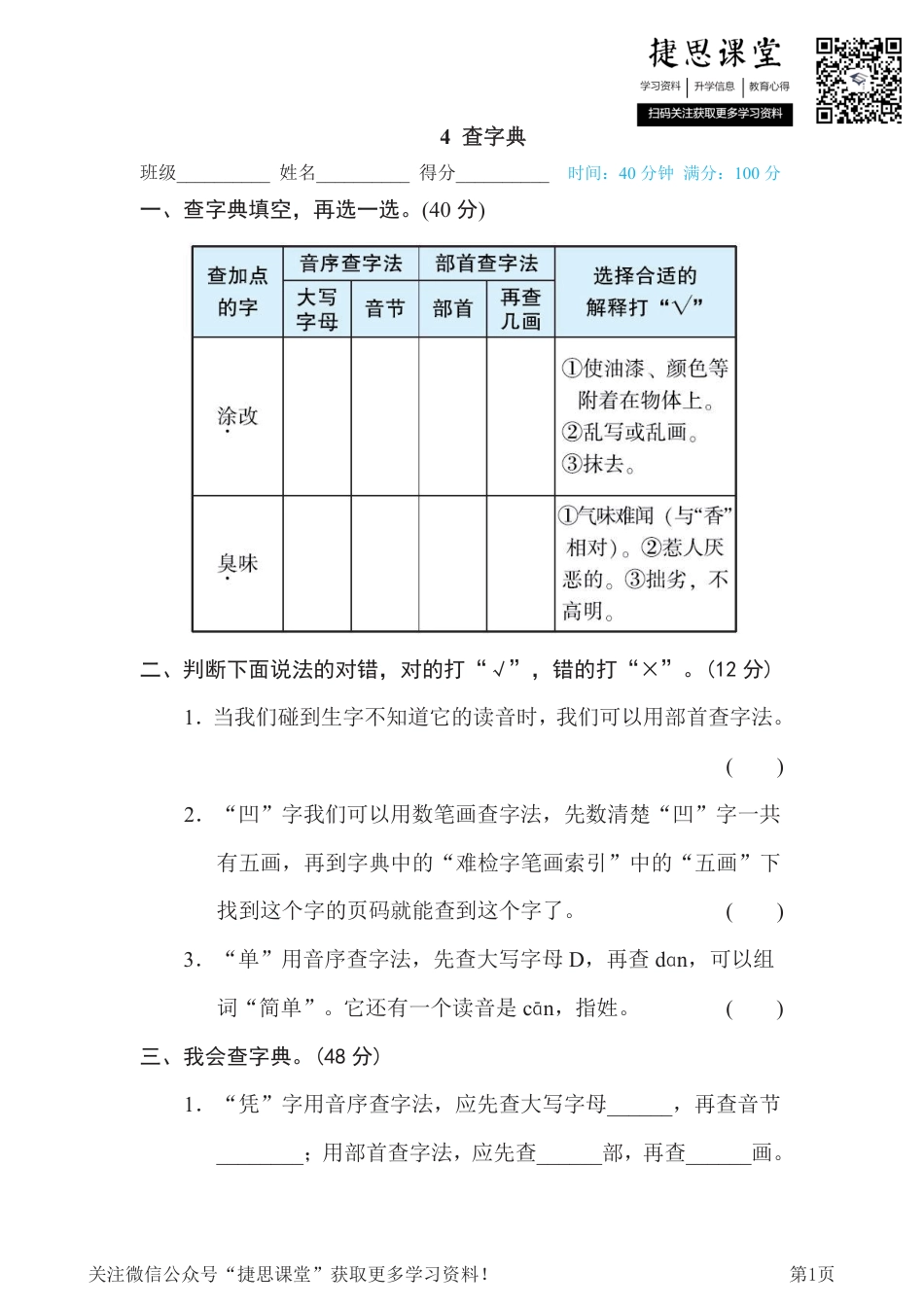 四年级下册语文部编版期末专项测试卷4查字典（含答案）.pdf