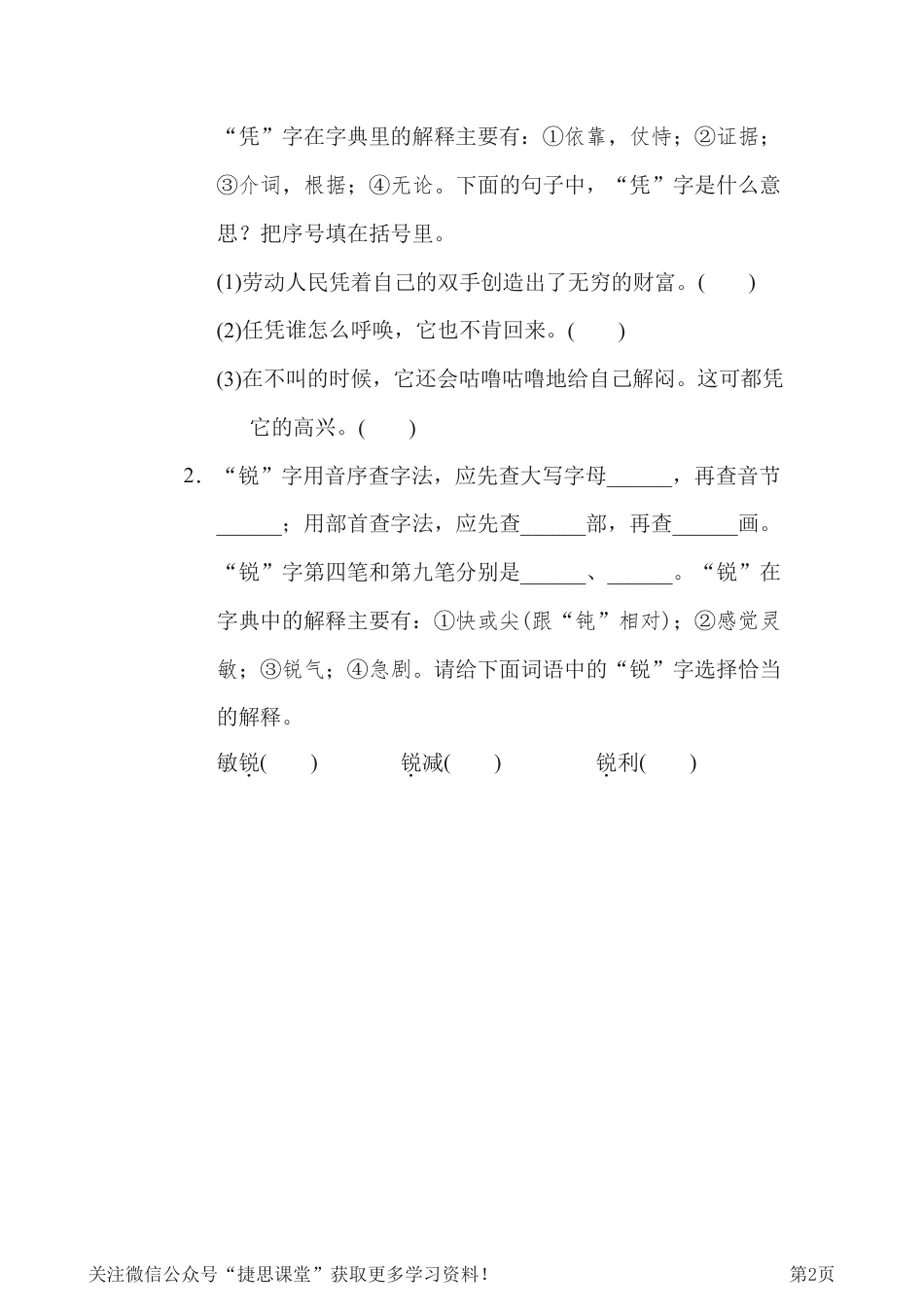 四年级下册语文部编版期末专项测试卷4查字典（含答案）.pdf