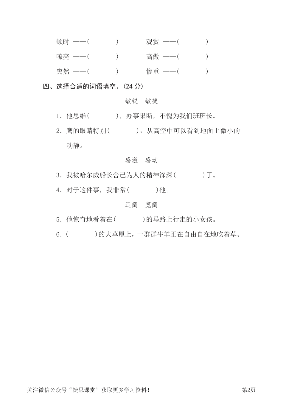 四年级下册语文部编版期末专项测试卷5近义词（含答案）.pdf