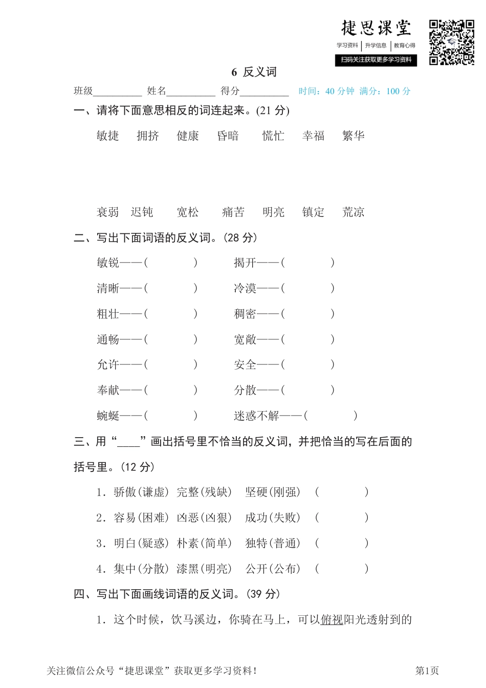 四年级下册语文部编版期末专项测试卷6反义词（含答案）.pdf