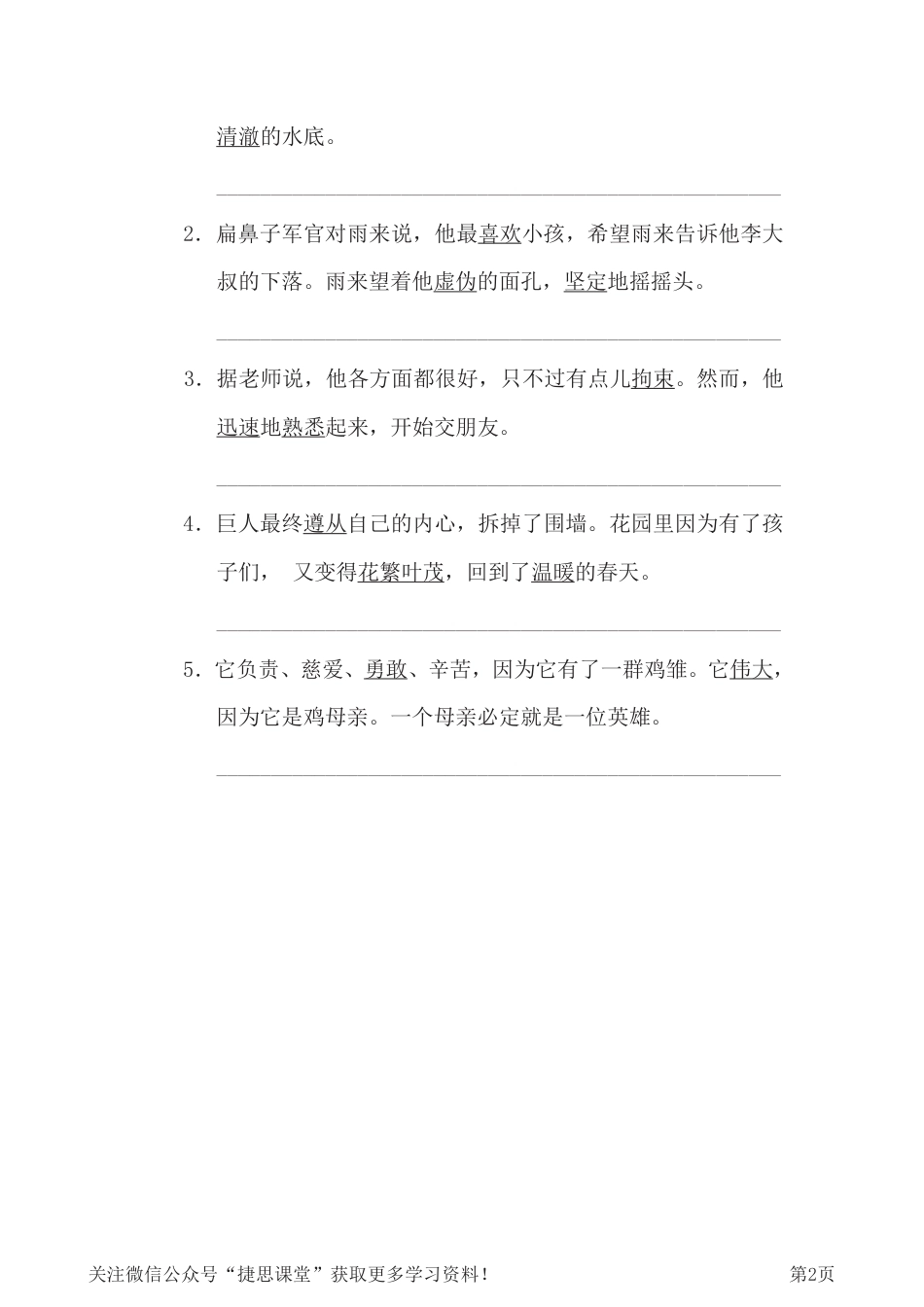 四年级下册语文部编版期末专项测试卷6反义词（含答案）.pdf