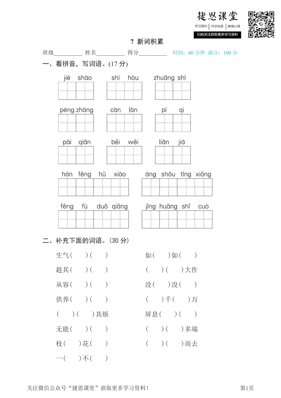 四年级下册语文部编版期末专项测试卷7新词积累（含答案）.pdf