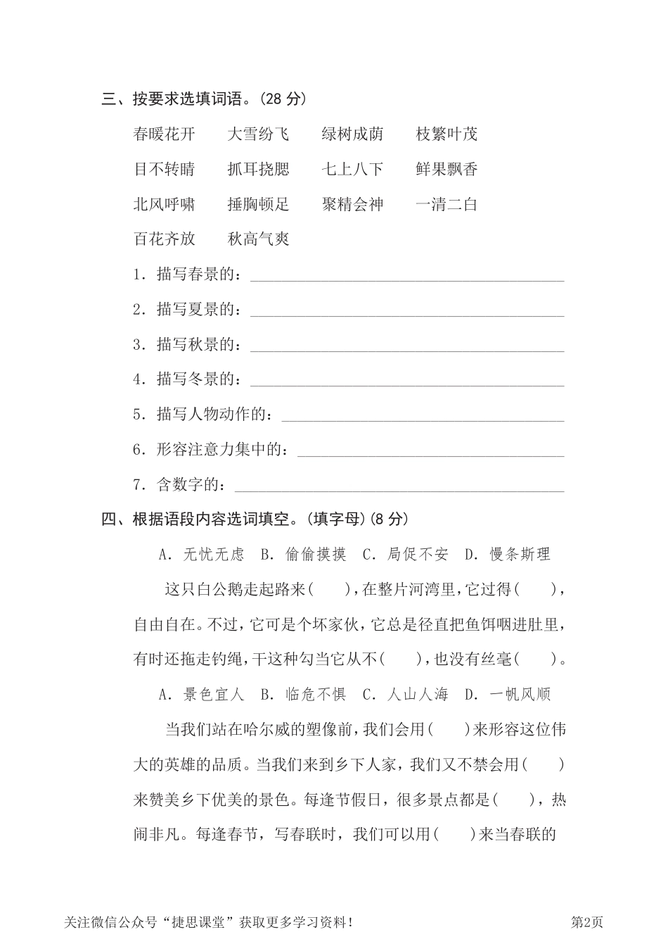 四年级下册语文部编版期末专项测试卷7新词积累（含答案）.pdf