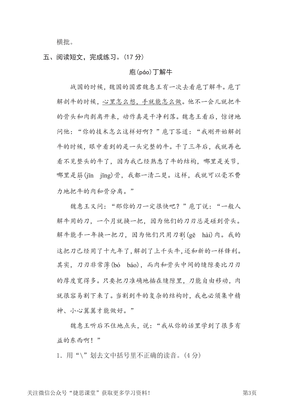 四年级下册语文部编版期末专项测试卷7新词积累（含答案）.pdf