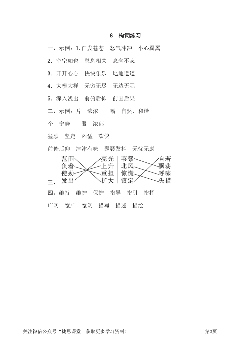 四年级下册语文部编版期末专项测试卷8构词联系（含答案）.pdf