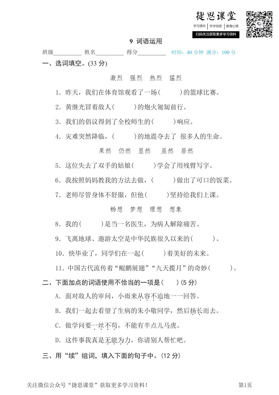 四年级下册语文部编版期末专项测试卷9词语运用（含答案）.pdf