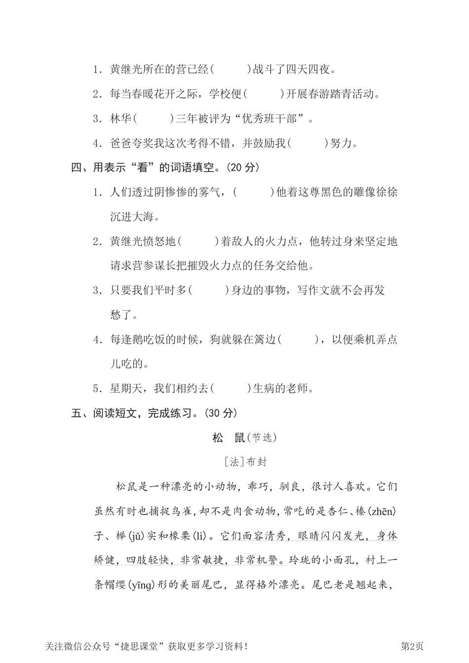 四年级下册语文部编版期末专项测试卷9词语运用（含答案）.pdf