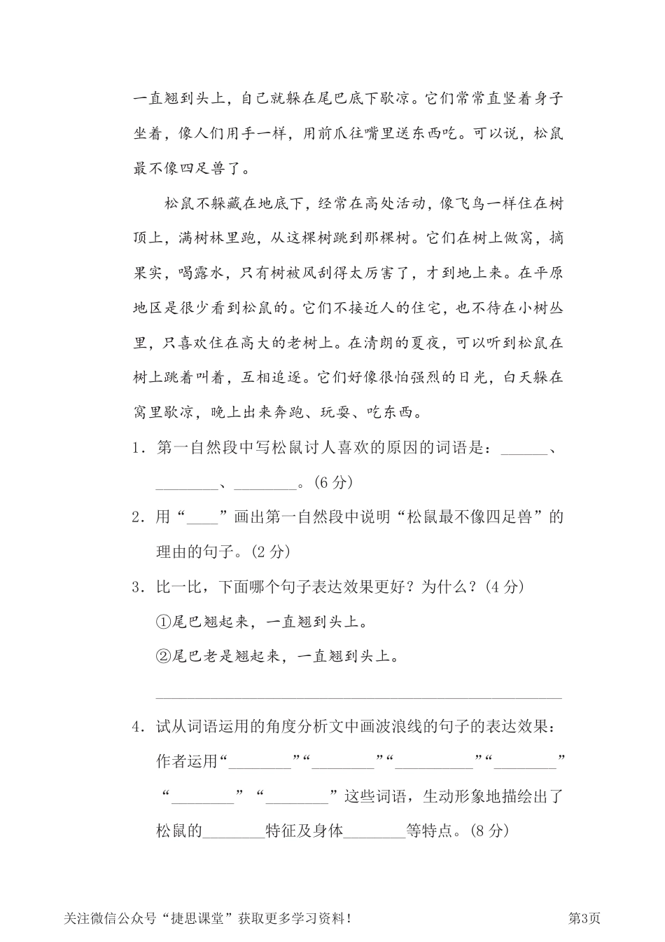 四年级下册语文部编版期末专项测试卷9词语运用（含答案）.pdf