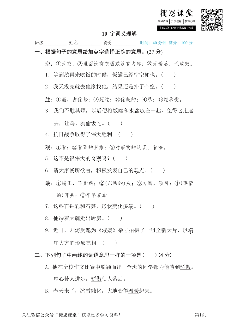 四年级下册语文部编版期末专项测试卷10字词义理解（含答案）.pdf