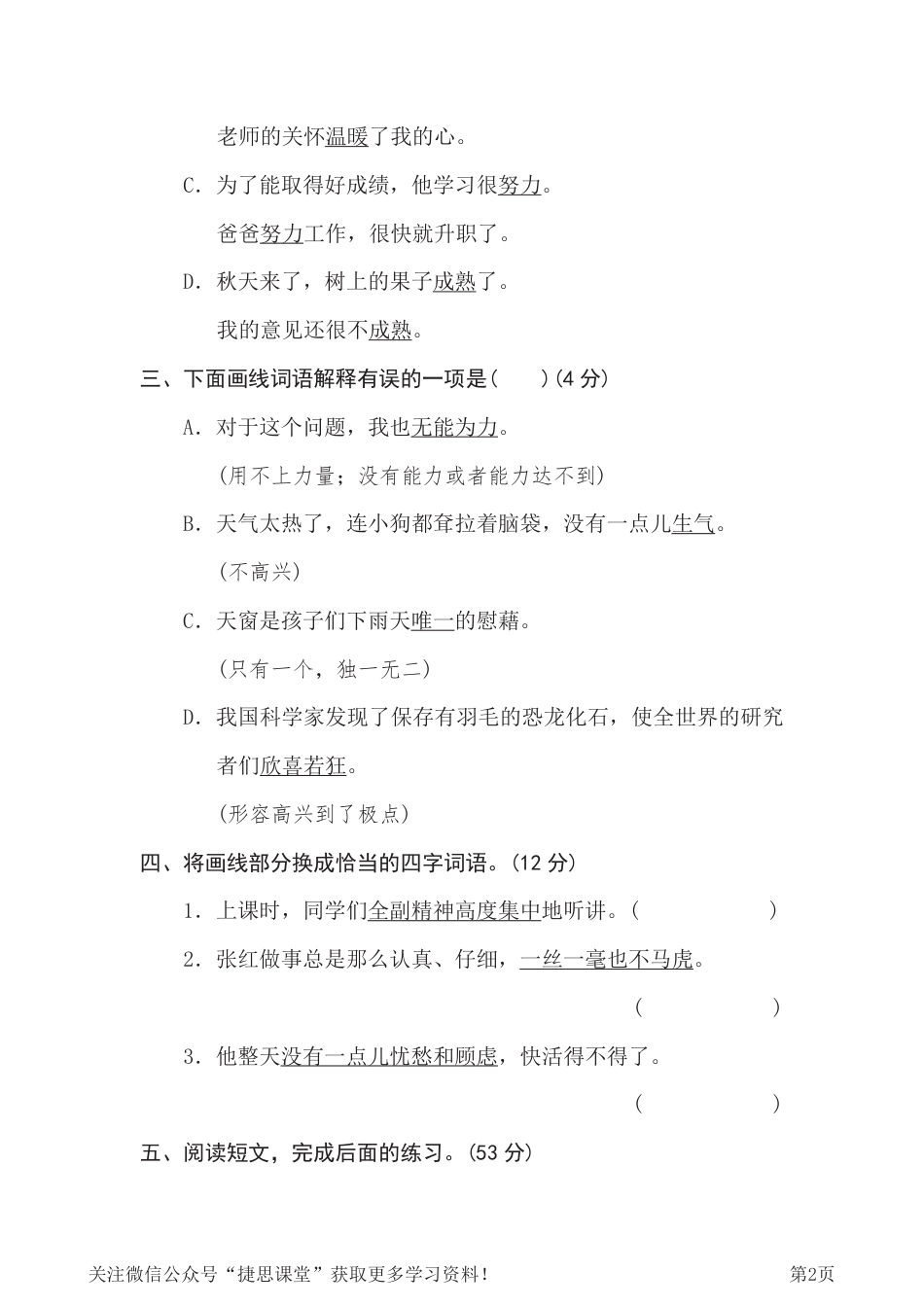 四年级下册语文部编版期末专项测试卷10字词义理解（含答案）.pdf