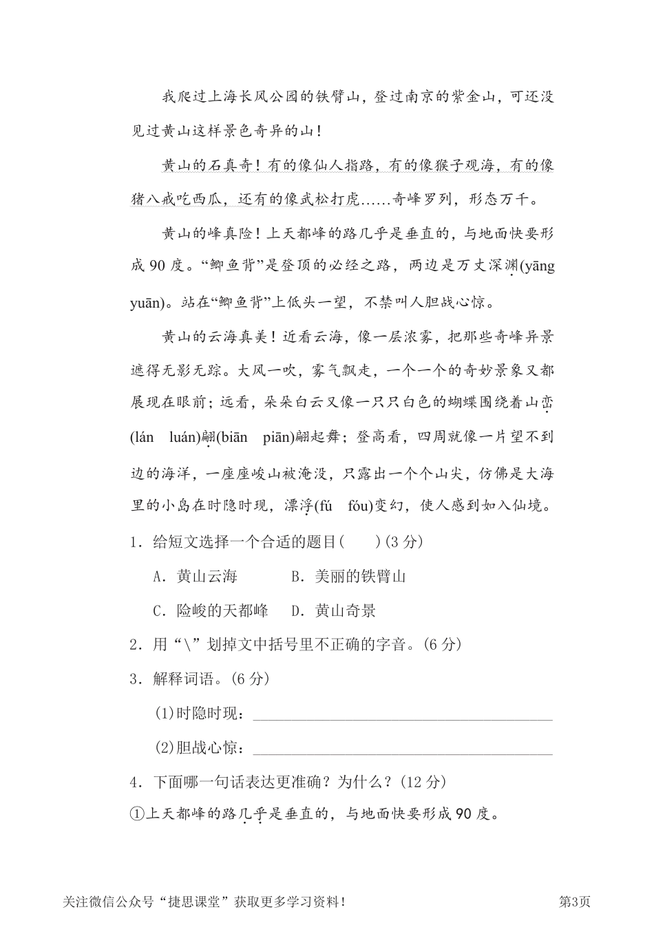 四年级下册语文部编版期末专项测试卷10字词义理解（含答案）.pdf