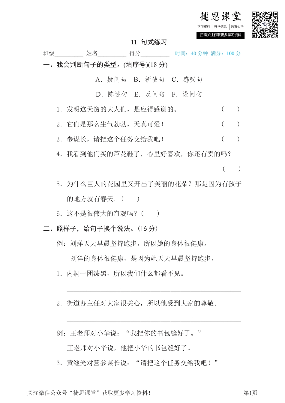 四年级下册语文部编版期末专项测试卷11句式练习（含答案）.pdf