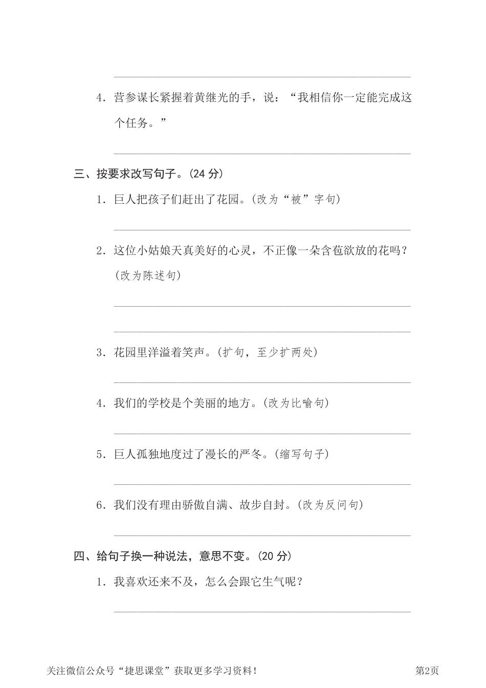 四年级下册语文部编版期末专项测试卷11句式练习（含答案）.pdf