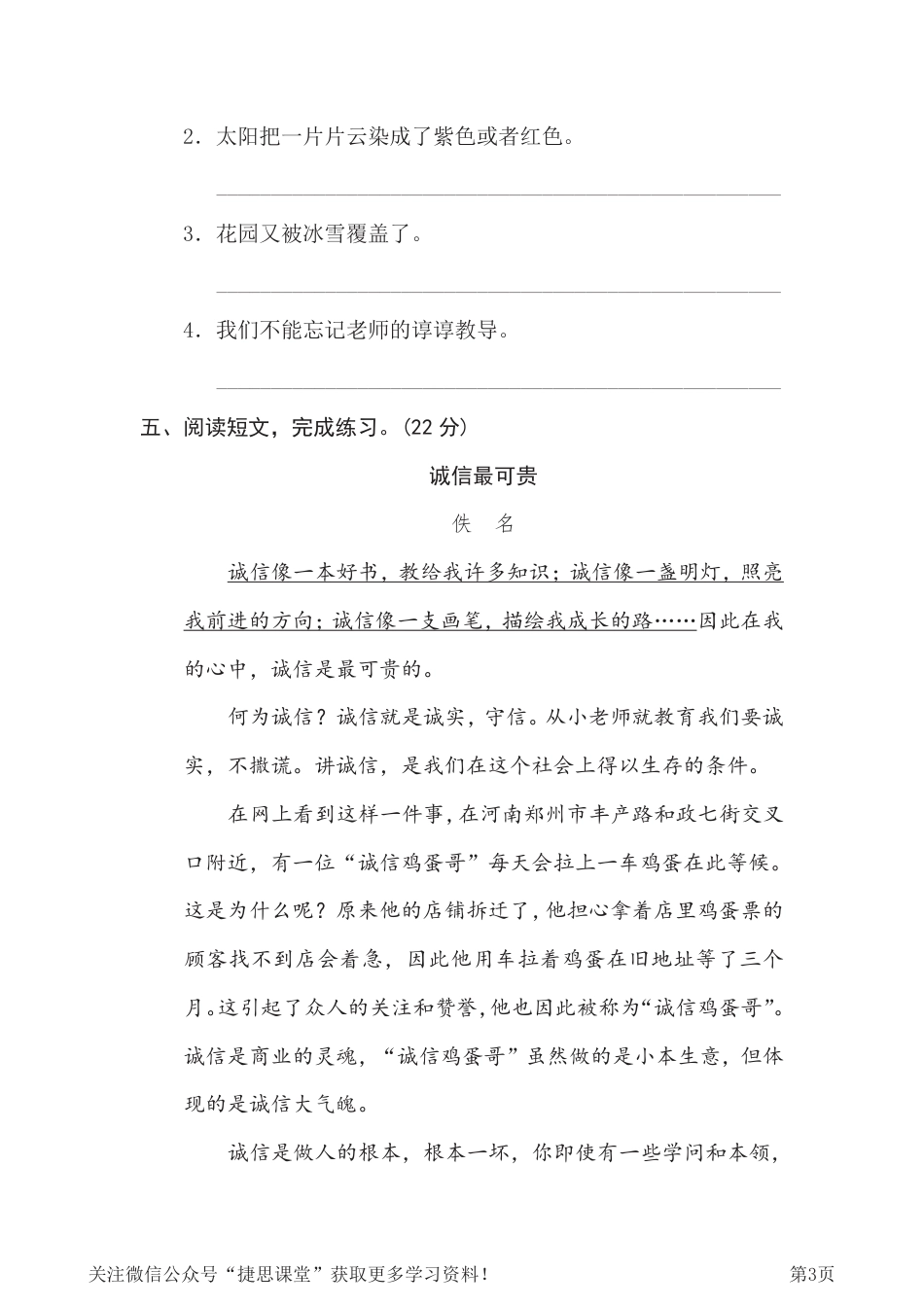 四年级下册语文部编版期末专项测试卷11句式练习（含答案）.pdf