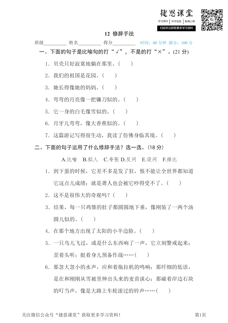 四年级下册语文部编版期末专项测试卷12修辞手法（含答案）.pdf