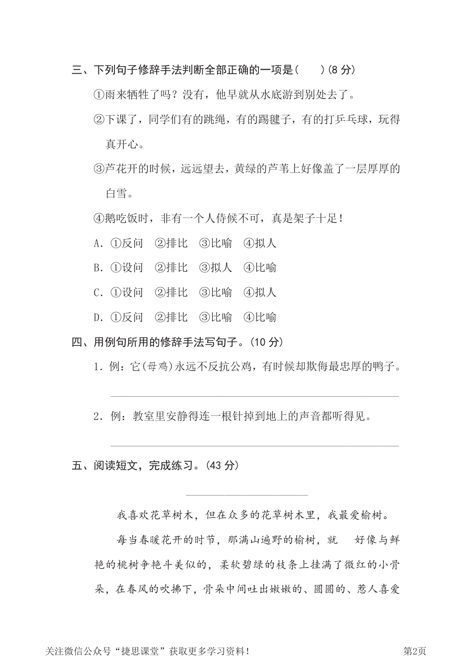 四年级下册语文部编版期末专项测试卷12修辞手法（含答案）.pdf