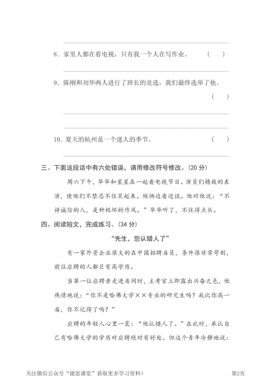 四年级下册语文部编版期末专项测试卷13修改病句（含答案）.pdf