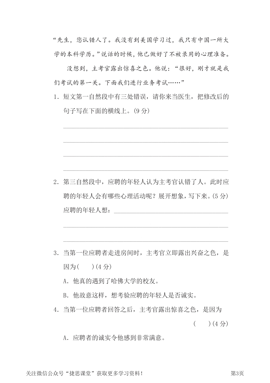 四年级下册语文部编版期末专项测试卷13修改病句（含答案）.pdf