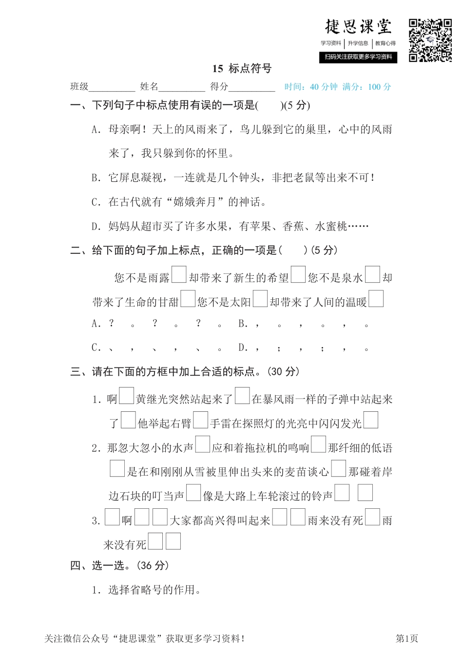 四年级下册语文部编版期末专项测试卷15标点符号（含答案）.pdf