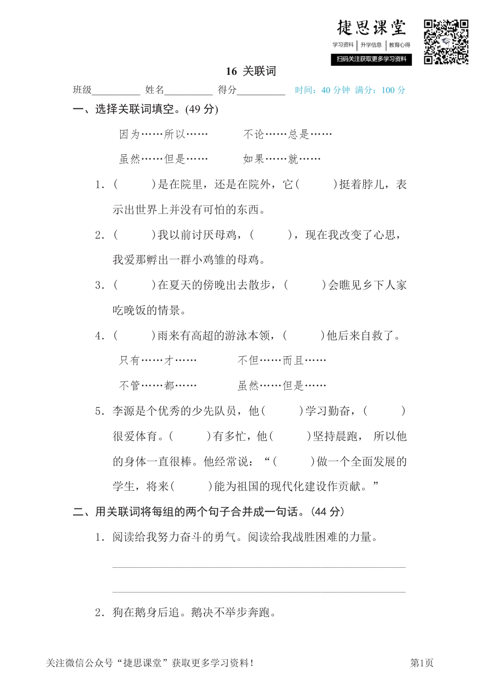 四年级下册语文部编版期末专项测试卷16关联词（含答案）.pdf