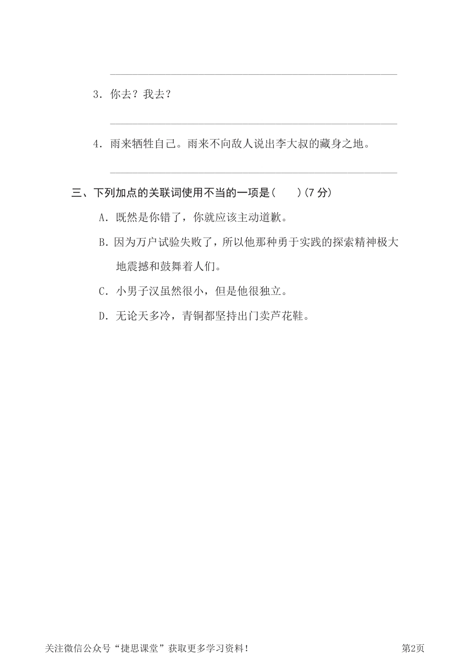 四年级下册语文部编版期末专项测试卷16关联词（含答案）.pdf