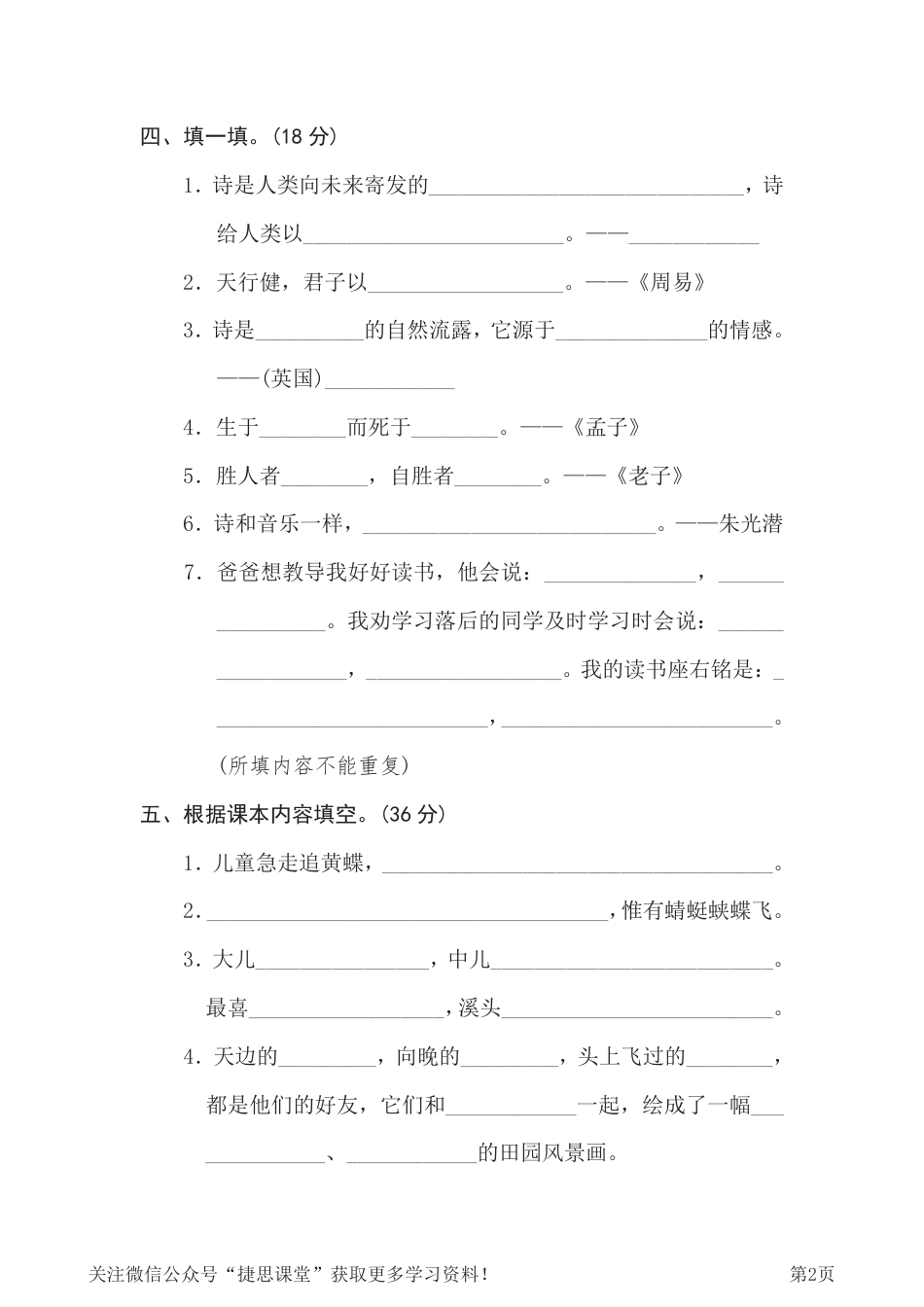 四年级下册语文部编版期末专项测试卷17日积月累（含答案）.pdf