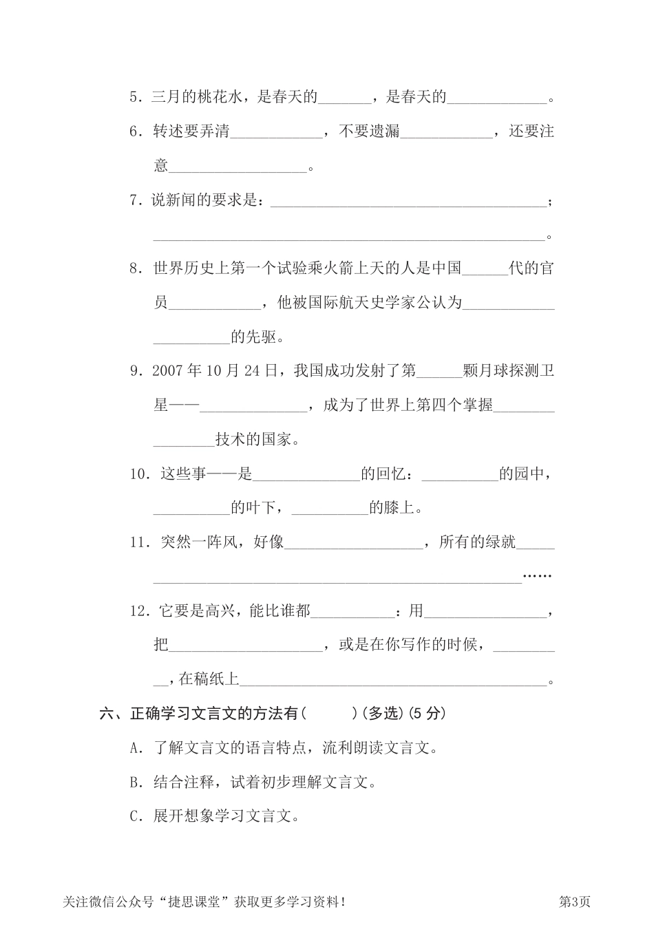 四年级下册语文部编版期末专项测试卷17日积月累（含答案）.pdf