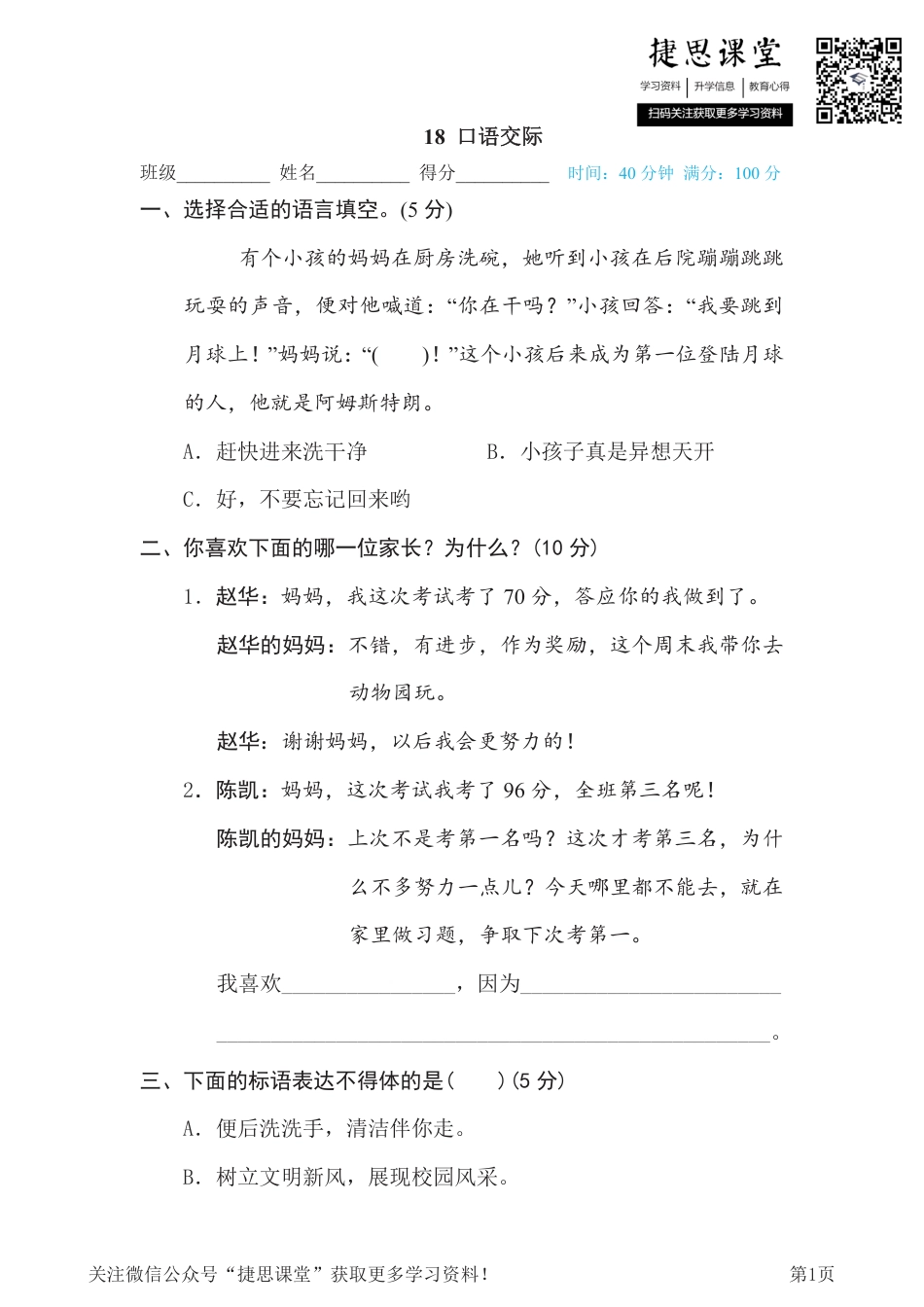 四年级下册语文部编版期末专项测试卷18口语交际（含答案）.pdf