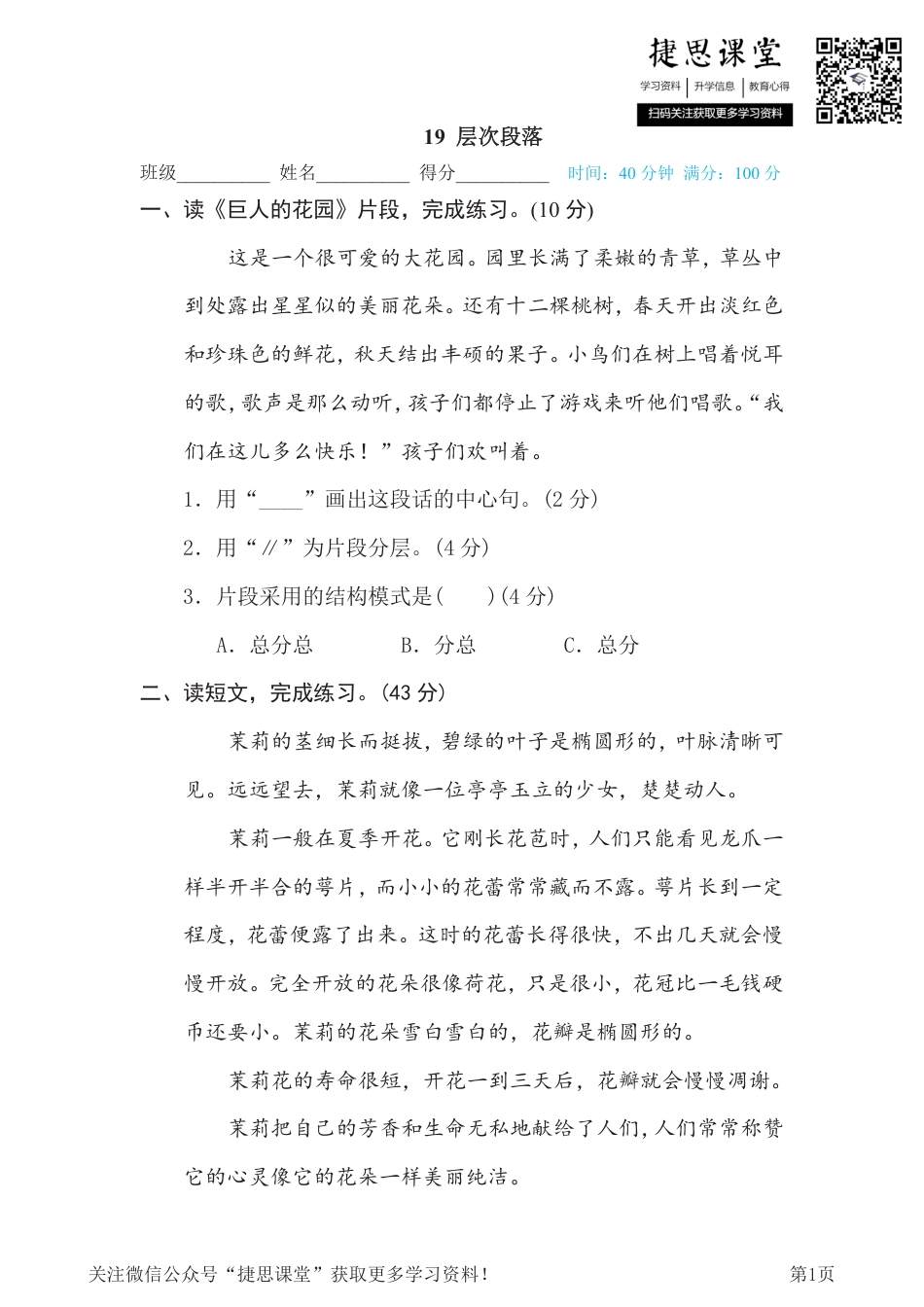 四年级下册语文部编版期末专项测试卷19层次段落（含答案）.pdf