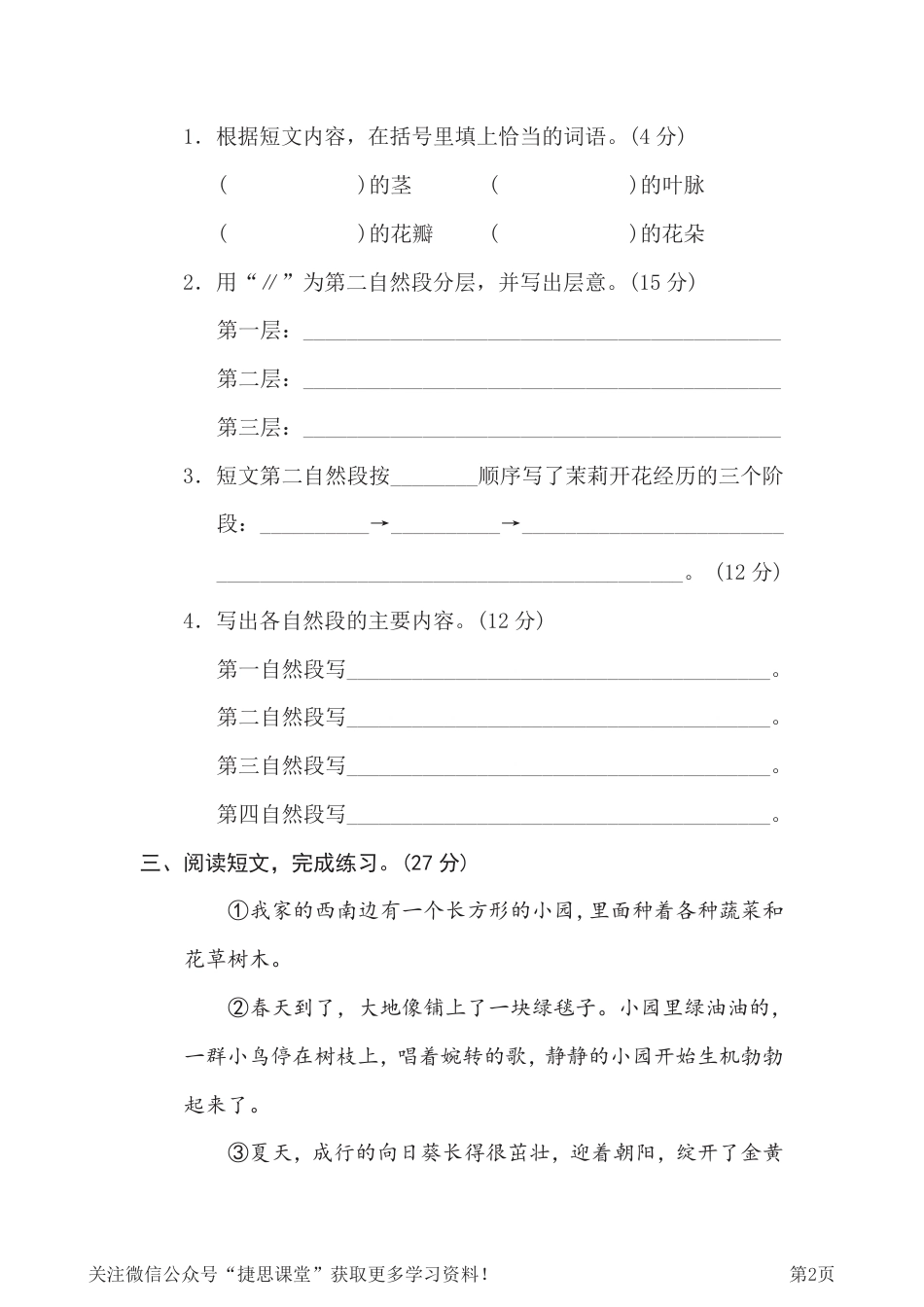 四年级下册语文部编版期末专项测试卷19层次段落（含答案）.pdf