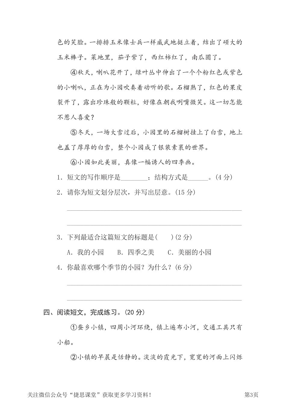 四年级下册语文部编版期末专项测试卷19层次段落（含答案）.pdf