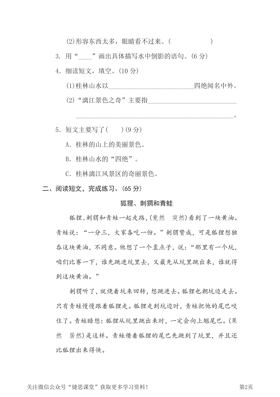 四年级下册语文部编版期末专项测试卷21课外拓展（含答案）.pdf