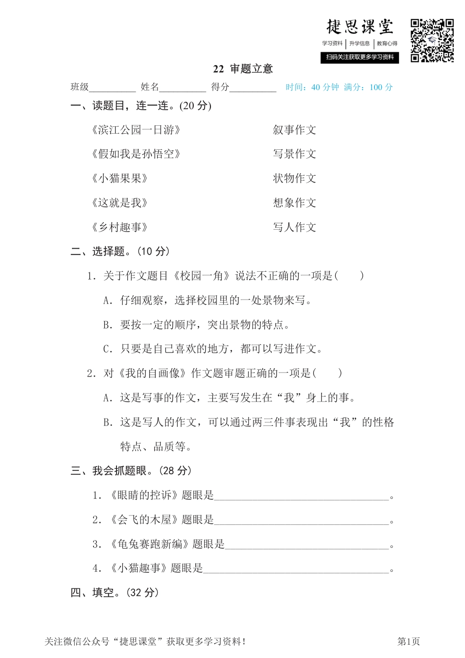 四年级下册语文部编版期末专项测试卷22审题立意（含答案）.pdf