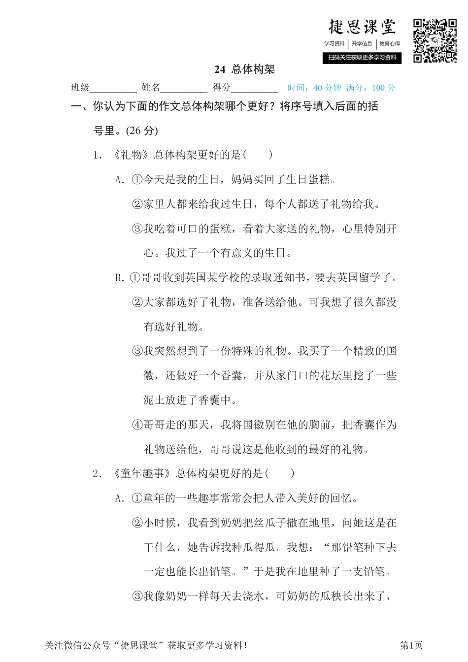 四年级下册语文部编版期末专项测试卷24总体构架（含答案）.pdf