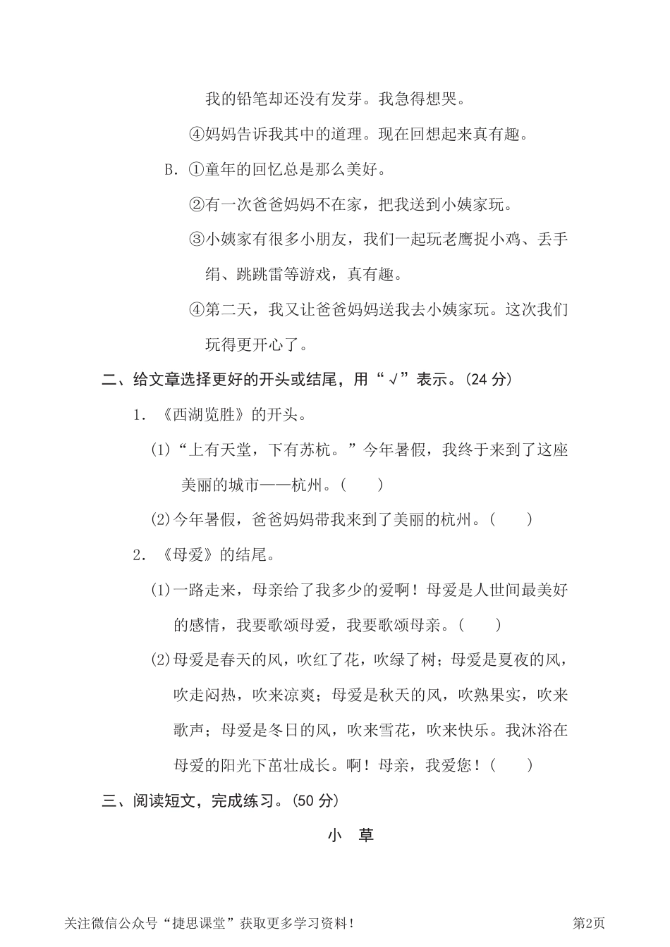 四年级下册语文部编版期末专项测试卷24总体构架（含答案）.pdf