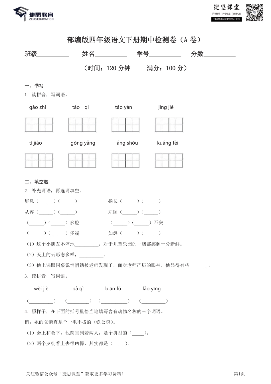 四年级下册语文部编版期中试卷5（含答案）.pdf