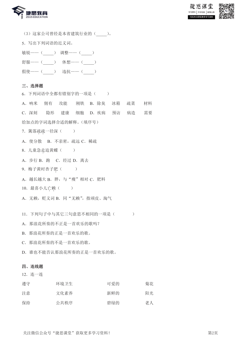 四年级下册语文部编版期中试卷5（含答案）.pdf