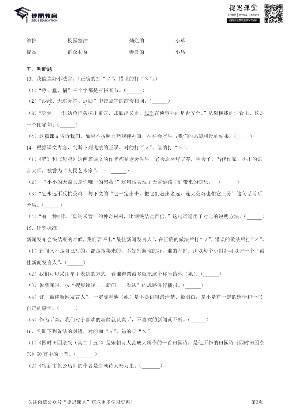 四年级下册语文部编版期中试卷5（含答案）.pdf