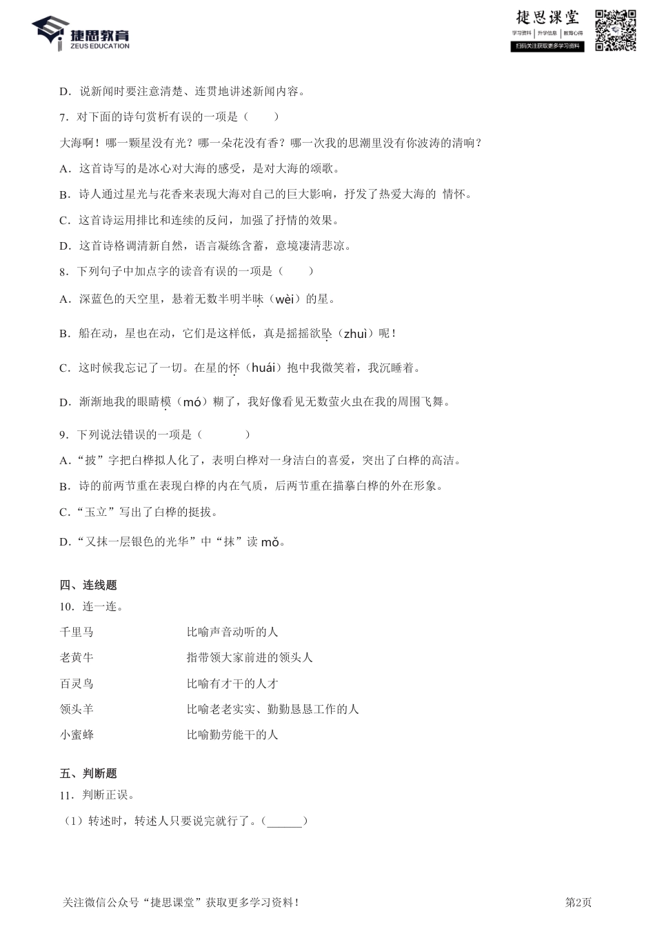 四年级下册语文部编版期中试卷6（含答案）.pdf