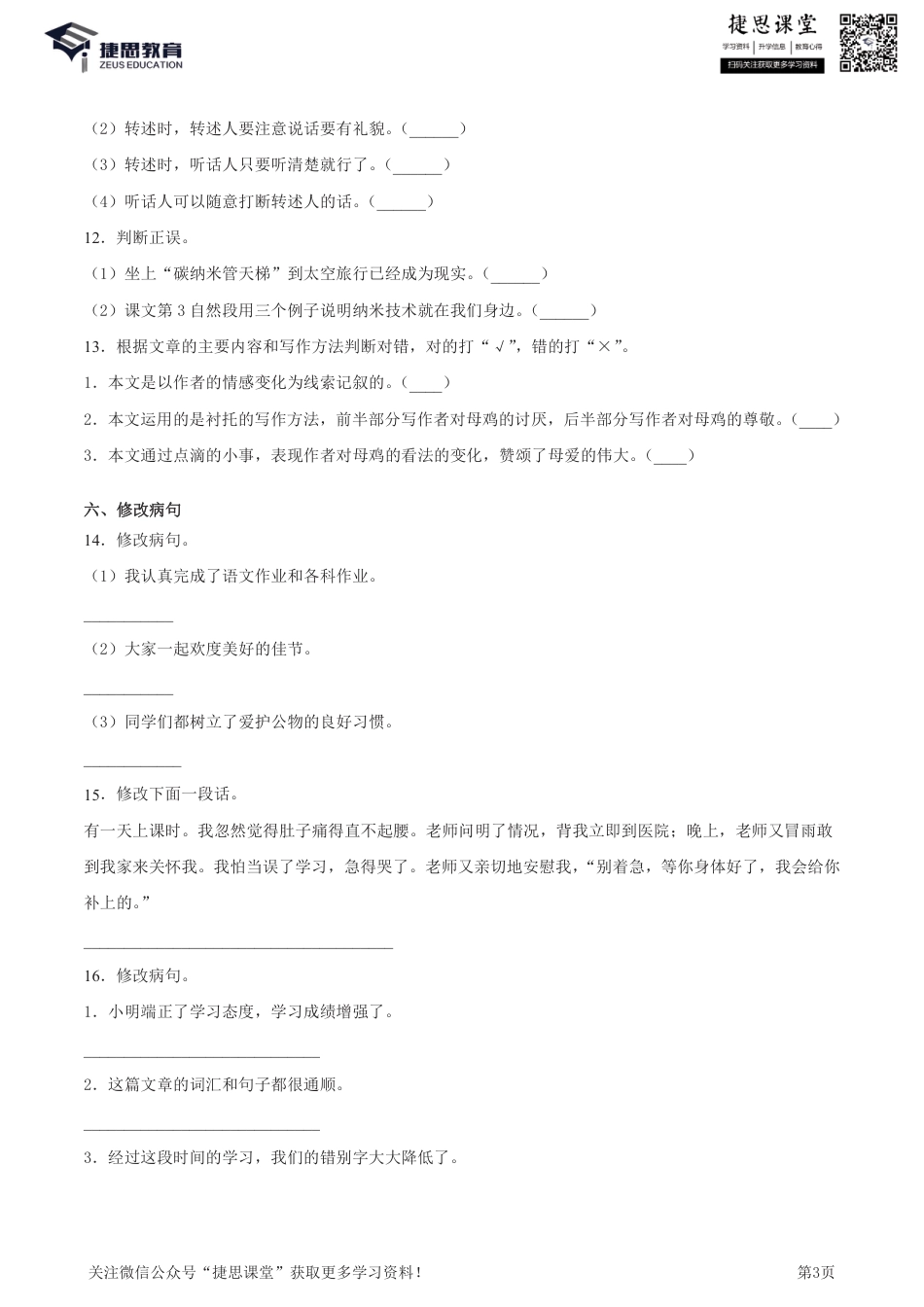 四年级下册语文部编版期中试卷6（含答案）.pdf