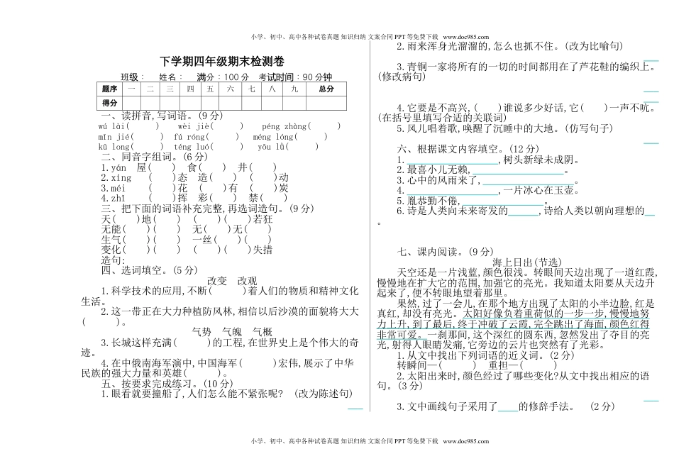 四年级下册语文期末试卷（含答案）1.doc