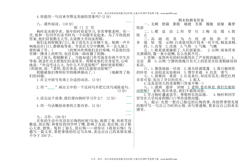 四年级下册语文期末试卷（含答案）1.doc